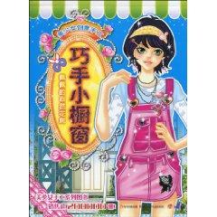 Image du vendeur pour skilled small window (Pepe s natural Hanabusa) [Paperback](Chinese Edition) mis en vente par liu xing