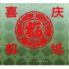 Imagen del vendedor de festive paper cutting [hardcover](Chinese Edition) a la venta por liu xing