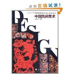 Image du vendeur pour Chinese Folk Art [Paperback](Chinese Edition) mis en vente par liu xing