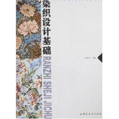Imagen del vendedor de Textile Design Foundation [Paperback](Chinese Edition) a la venta por liu xing