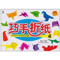 Imagen del vendedor de skilled origami (4) [Paperback](Chinese Edition) a la venta por liu xing