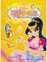 Image du vendeur pour Mouri Princess Princess Sophie [Paperback](Chinese Edition) mis en vente par liu xing