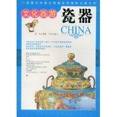 Imagen del vendedor de Culture Journey porcelain [Paperback](Chinese Edition) a la venta por liu xing