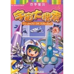 Seller image for skilled Baby: Big search [Paperback](Chinese Edition) for sale by liu xing