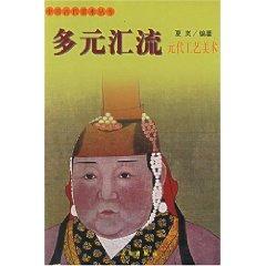 Immagine del venditore per Multiple Convergence: Yuan Arts and Crafts [Paperback](Chinese Edition) venduto da liu xing
