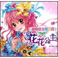 Image du vendeur pour (Sweetheart Princess Dress Up Show) Flower Princess [Paperback](Chinese Edition) mis en vente par liu xing