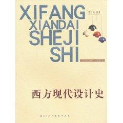 Imagen del vendedor de western modern design history [paperback](Chinese Edition) a la venta por liu xing