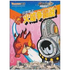 Seller image for flame battle [Paperback](Chinese Edition) for sale by liu xing
