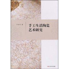 Seller image for hand life Ceramic Art [Paperback](Chinese Edition) for sale by liu xing