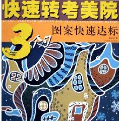 Immagine del venditore per fast for transfer Academy of Fine Arts: 3 months design speed standard [Paperback](Chinese Edition) venduto da liu xing