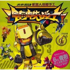 Imagen del vendedor de Future Hero Robot hand paper mold : Steel Warrior 1 [Paperback](Chinese Edition) a la venta por liu xing