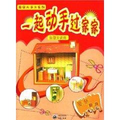 Immagine del venditore per with hands-on play house: House girl Room (savory kitchen) [Paperback](Chinese Edition) venduto da liu xing