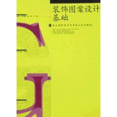 Immagine del venditore per decorative designs based on [Paperback](Chinese Edition) venduto da liu xing