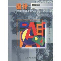 Imagen del vendedor de design graphic skills [Paperback](Chinese Edition) a la venta por liu xing