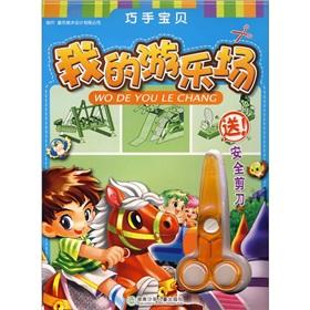 Immagine del venditore per skilled Baby: My Playground [Paperback](Chinese Edition) venduto da liu xing