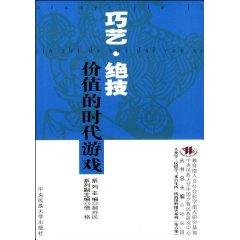 Immagine del venditore per How times the value of arts stunts game [Paperback](Chinese Edition) venduto da liu xing