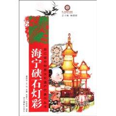 Seller image for Haining Haining city [Paperback](Chinese Edition) for sale by liu xing