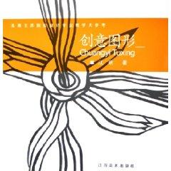 Bild des Verkufers fr teaching art colleges design creative graphics great reference [Paperback](Chinese Edition) zum Verkauf von liu xing