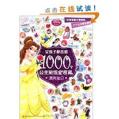 Image du vendeur pour 1000 a girl princess stickers necessary for the whole collection : Pretty Baby [Paperback](Chinese Edition) mis en vente par liu xing