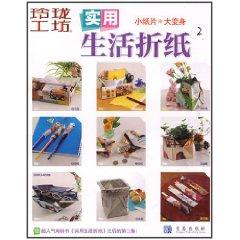 Imagen del vendedor de exquisite Workshop: Practical Life Origami 2 [Paperback](Chinese Edition) a la venta por liu xing