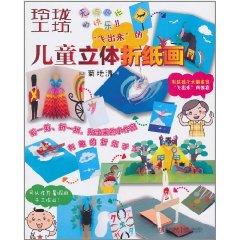 Imagen del vendedor de children draw three-dimensional Zhezhi [Paperback](Chinese Edition) a la venta por liu xing