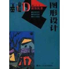 Imagen del vendedor de based graphic design: decorative landscape [Paperback](Chinese Edition) a la venta por liu xing