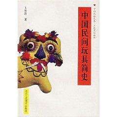 Immagine del venditore per A Brief History of Chinese folk toys [Paperback](Chinese Edition) venduto da liu xing