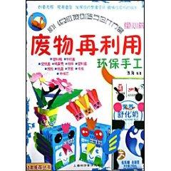 Immagine del venditore per Waste Recycling: Environmental Manual (innocence articles) [Paperback](Chinese Edition) venduto da liu xing