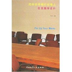 Bild des Verkufers fr to your draft on the wall: the design studies in the USA [paperback](Chinese Edition) zum Verkauf von liu xing