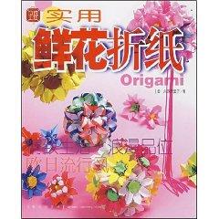 Immagine del venditore per practical origami flowers [Paperback](Chinese Edition) venduto da liu xing