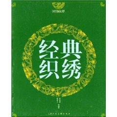 Imagen del vendedor de classic embroidery ( Group decorative patterns) [Paperback](Chinese Edition) a la venta por liu xing