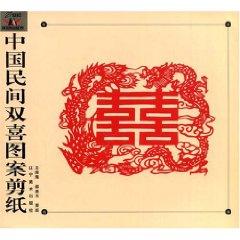 Imagen del vendedor de Chinese folk paper-cut designs Double Happiness [Paperback](Chinese Edition) a la venta por liu xing