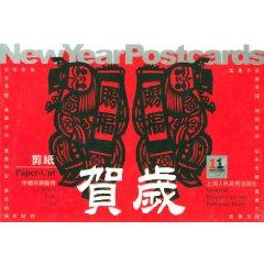 Imagen del vendedor de New Year cards: paper-cut [Paperback](Chinese Edition) a la venta por liu xing