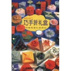 Imagen del vendedor de taste of life 3: ingenious folding gift boxes (87 kinds of packaging boxes folding) [Paperback](Chinese Edition) a la venta por liu xing