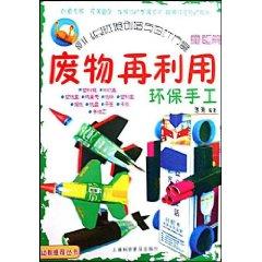 Immagine del venditore per Waste Recycling Environmental Manual: childlike articles [Paperback](Chinese Edition) venduto da liu xing