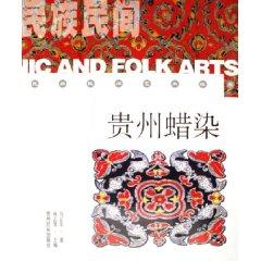 Imagen del vendedor de Guizhou batik [Paperback](Chinese Edition) a la venta por liu xing