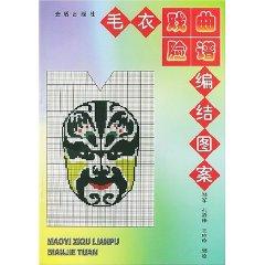Imagen del vendedor de sweater opera mask plaiting pattern [Paperback](Chinese Edition) a la venta por liu xing