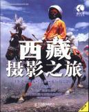 Image du vendeur pour Tibet Photographic Journey [Paperback](Chinese Edition) mis en vente par liu xing