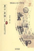Imagen del vendedor de Mozi full translation: sub (Revised Edition) [Paperback](Chinese Edition) a la venta por liu xing