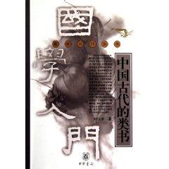 Immagine del venditore per Chinese ancient books [Paperback](Chinese Edition) venduto da liu xing