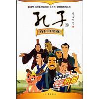 Immagine del venditore per Confucius 8: Jen have friends [Paperback](Chinese Edition) venduto da liu xing