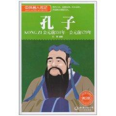 Seller image for Foreign Celebrities Biography: Confucius (551 BC - 479 BC Youth Edition) [Paperback](Chinese Edition) for sale by liu xing