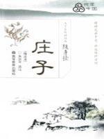 Immagine del venditore per Students carry Transmitted to read Zhuangzi (select this) [Paperback](Chinese Edition) venduto da liu xing