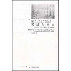 Imagen del vendedor de Religion and the Word: Chuang Tzu and the Bible Comparative Study [Paperback](Chinese Edition) a la venta por liu xing