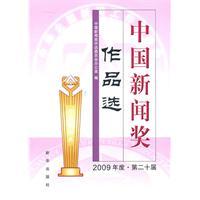 Seller image for Selected Works of China News Award (2009. 12th) [Paperback](Chinese Edition) for sale by liu xing