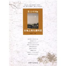 Seller image for Prose China 3: land of nine villages [Paperback](Chinese Edition) for sale by liu xing