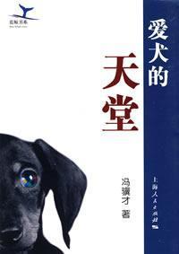 Seller image for dog heaven [Paperback](Chinese Edition) for sale by liu xing