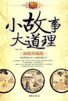 Immagine del venditore per story big deal (warm Collector s Edition) [Paperback](Chinese Edition) venduto da liu xing