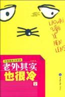 Seller image for foreigners actually very cold: Foreign latest joke [Paperback](Chinese Edition) for sale by liu xing