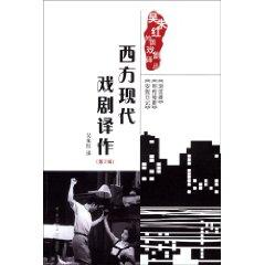 Image du vendeur pour translations of modern Western drama (Series 2) [other](Chinese Edition) mis en vente par liu xing